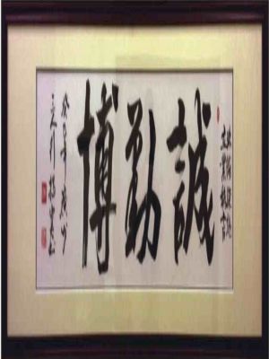 公司立业格言